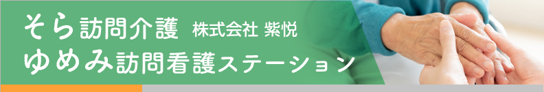 株式会社 紫悦